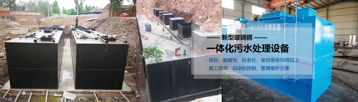 郴州一体化污水处理设备批发
